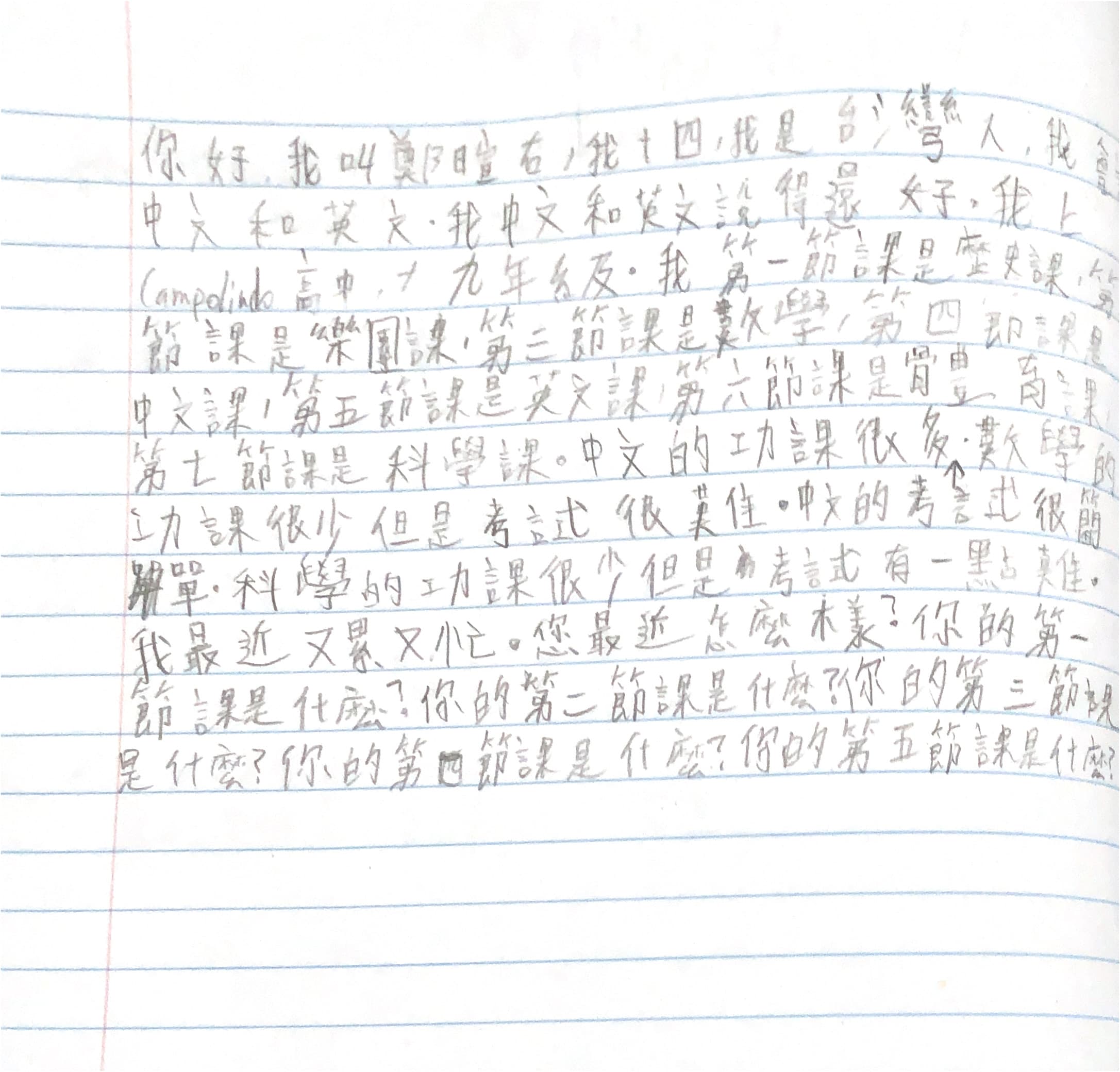 課程表書信