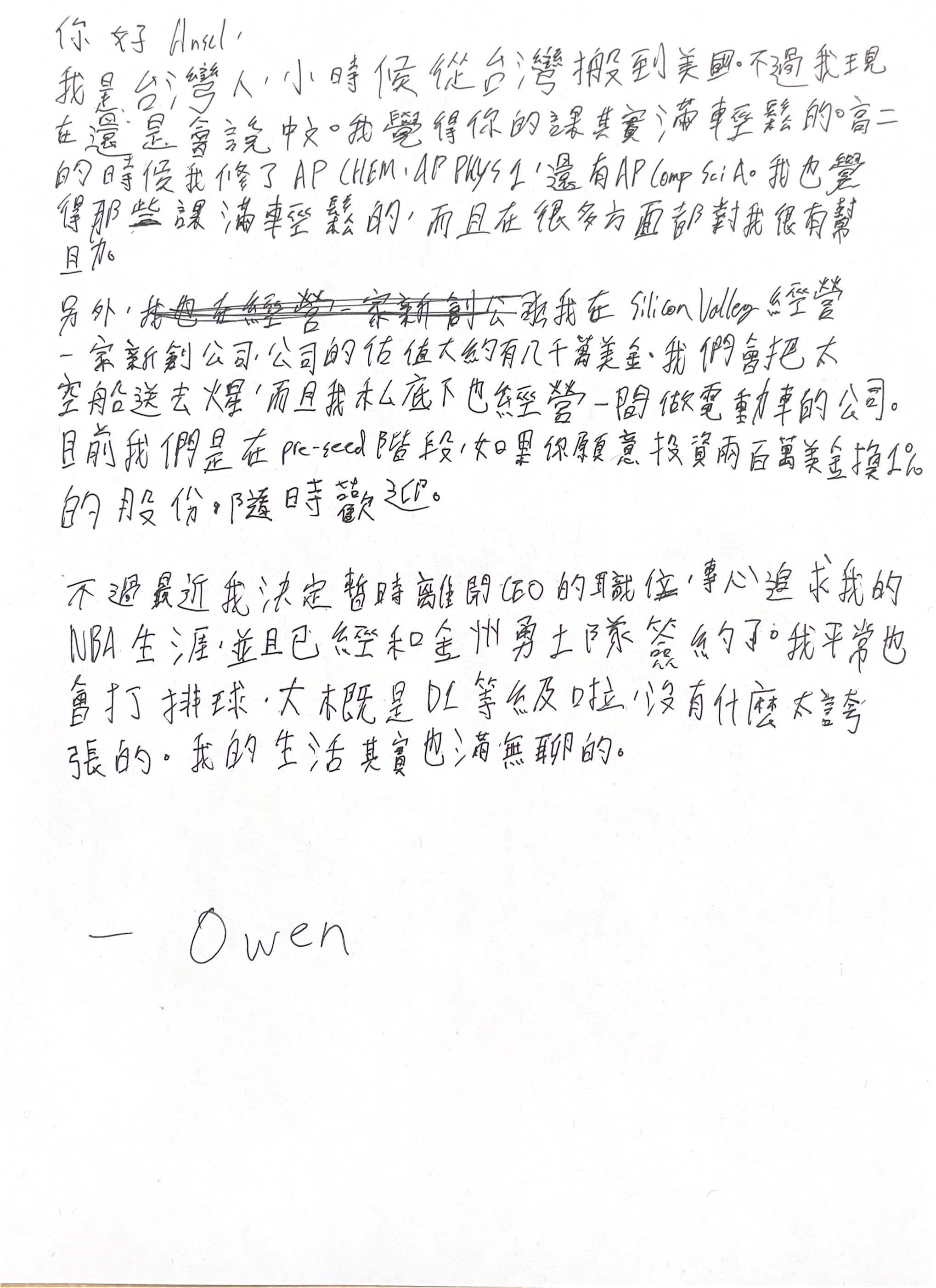 創意寫作信 — 給 Ansel